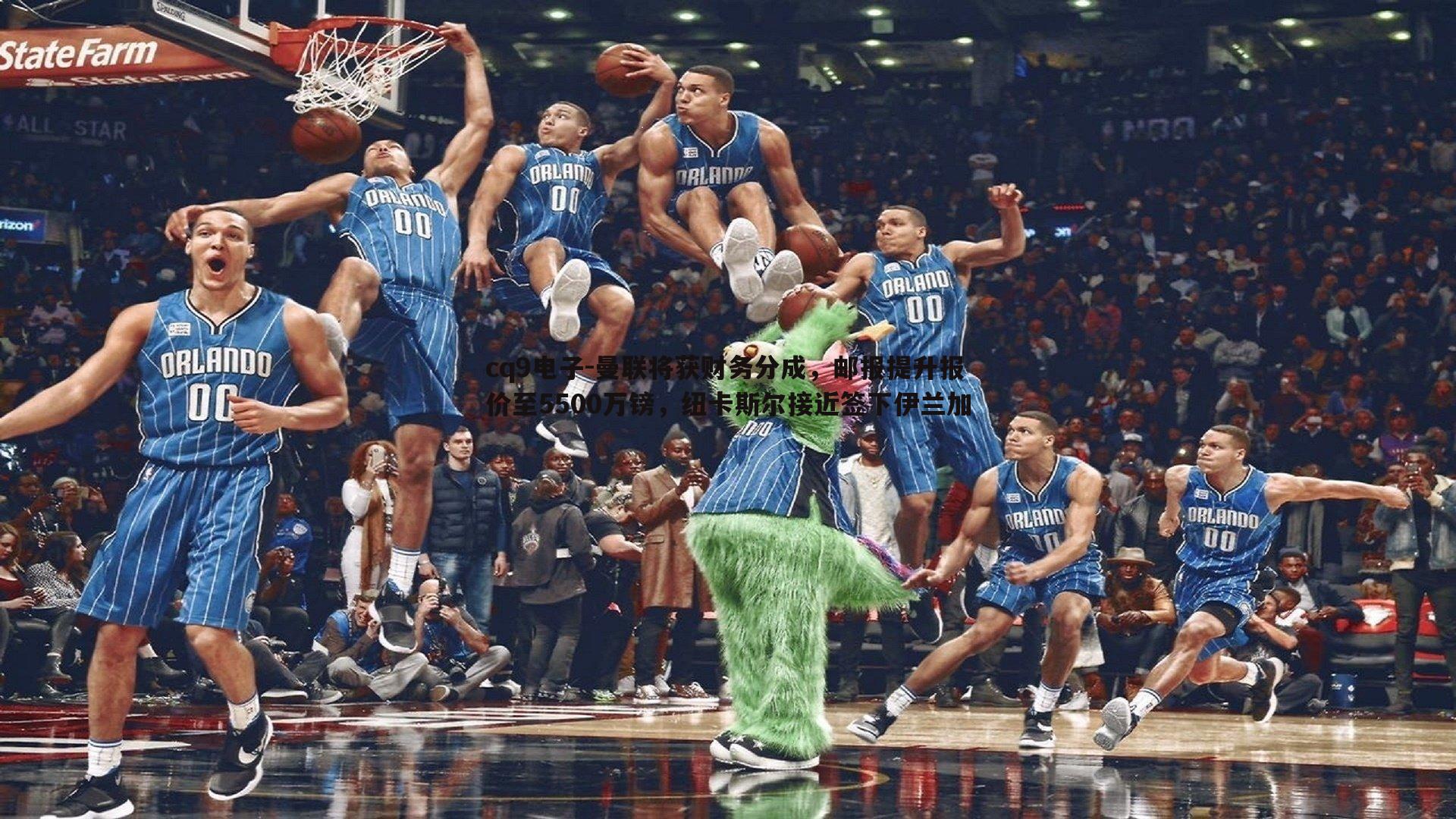 曼联将获财务分成,邮报提升报价至5500万镑,纽卡斯尔接近签下伊兰加