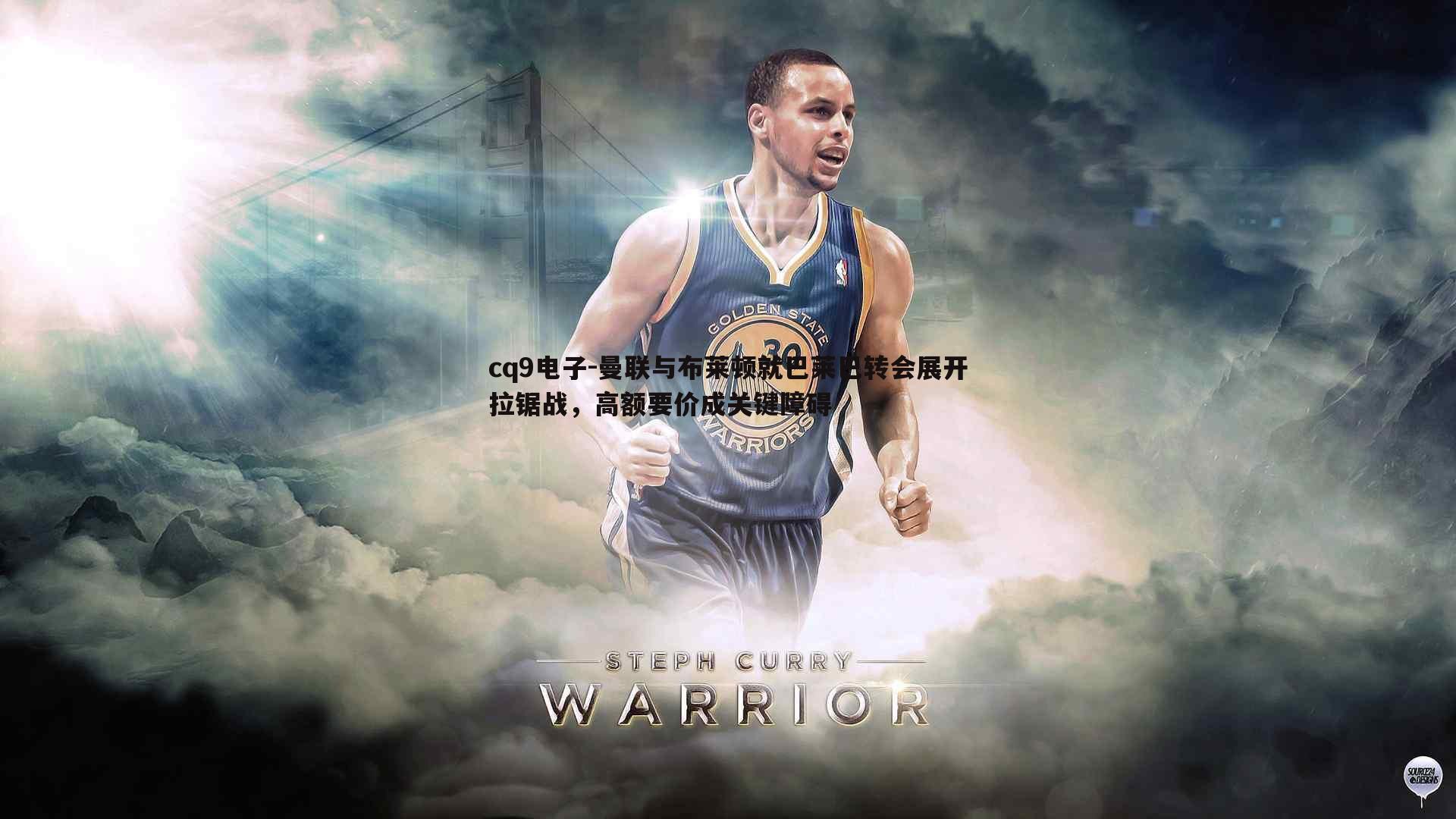 曼联与布莱顿就巴莱巴转会展开拉锯战，高额要价成关键障碍