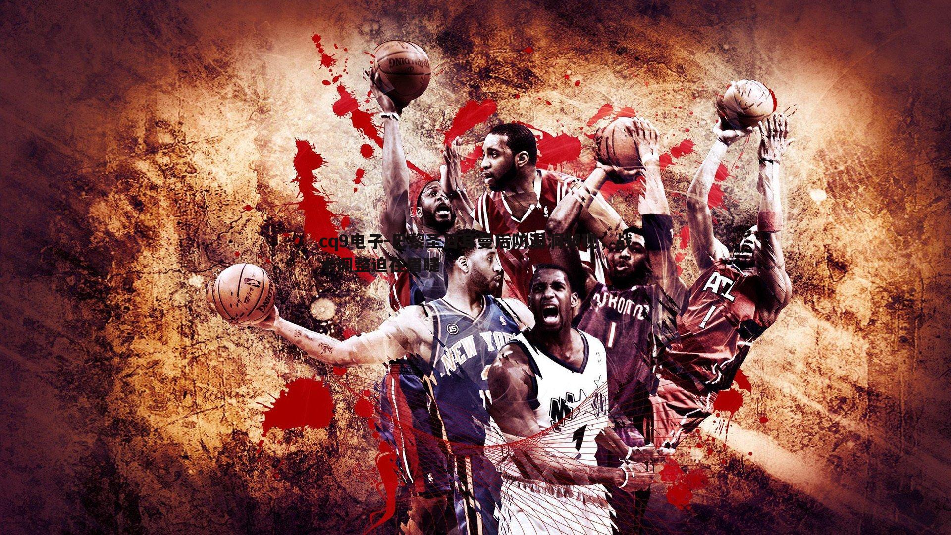 巴黎圣日耳曼后防漏洞频现,战术调整迫在眉睫